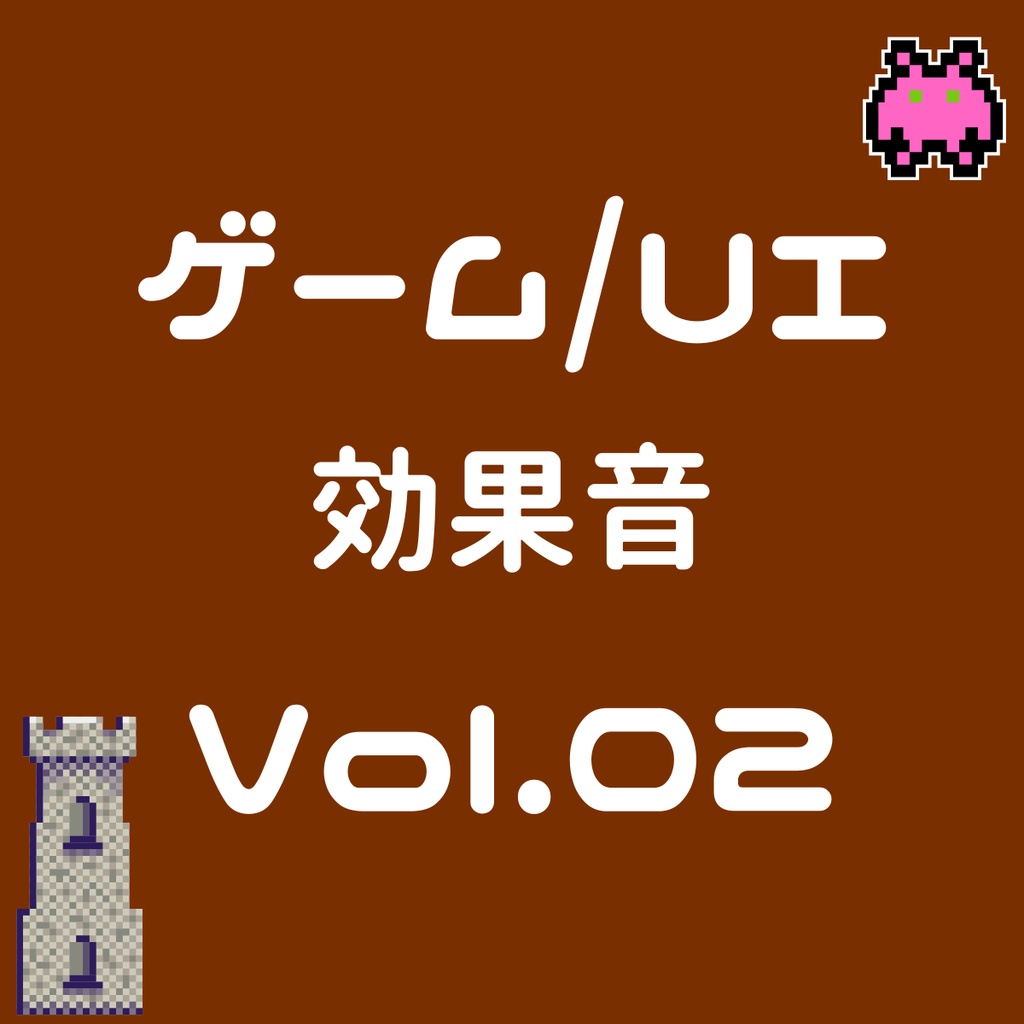 ゲーム/UI効果音5点セット Volume 02