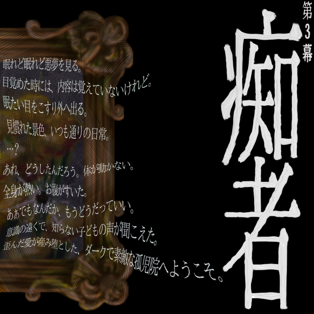 【本編無料】クトゥルフ神話TRPGキャンペーンシナリオ「Chele(チェル)」【SPLL:E108851】