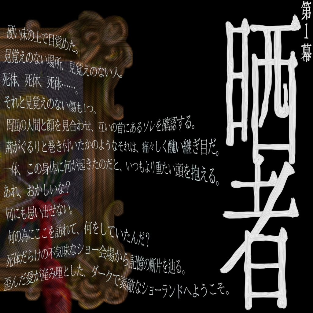 【本編無料】クトゥルフ神話TRPGキャンペーンシナリオ「Chele(チェル)」【SPLL:E108851】