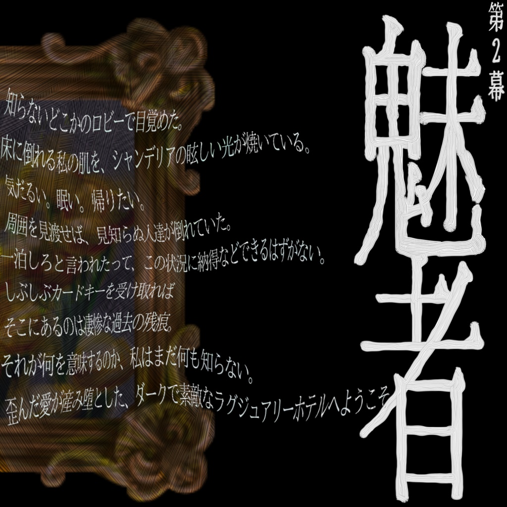 【本編無料】クトゥルフ神話TRPGキャンペーンシナリオ「Chele(チェル)」【SPLL:E108851】