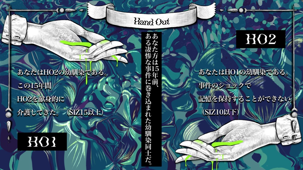 【CoCシナリオ】濡れた手はずっと冷たい【SPLL:E196081】