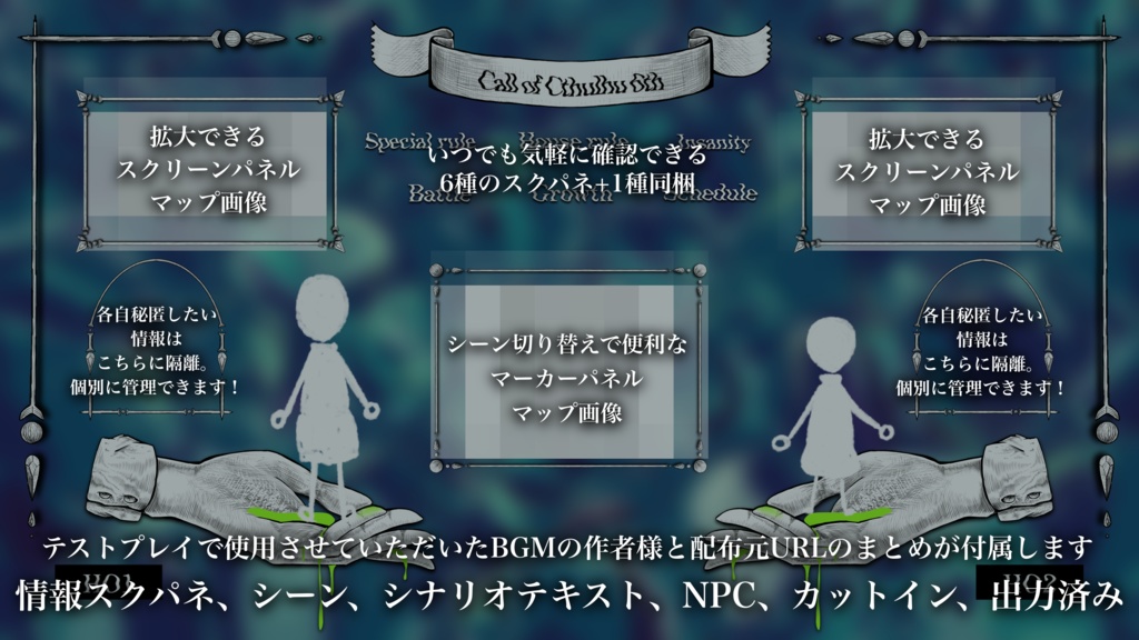 【CoCシナリオ】濡れた手はずっと冷たい【SPLL:E196081】