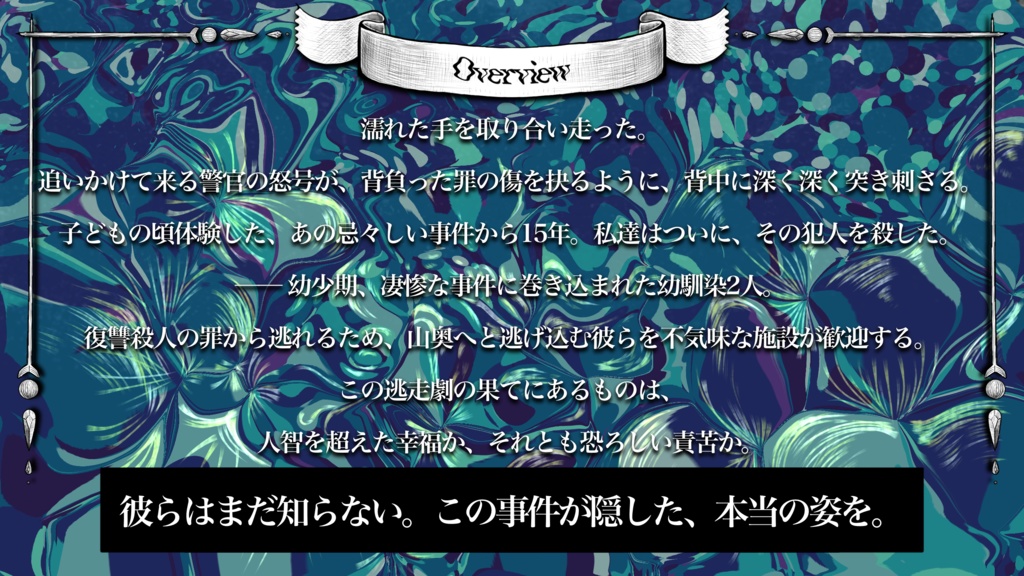 【CoCシナリオ】濡れた手はずっと冷たい【SPLL:E196081】