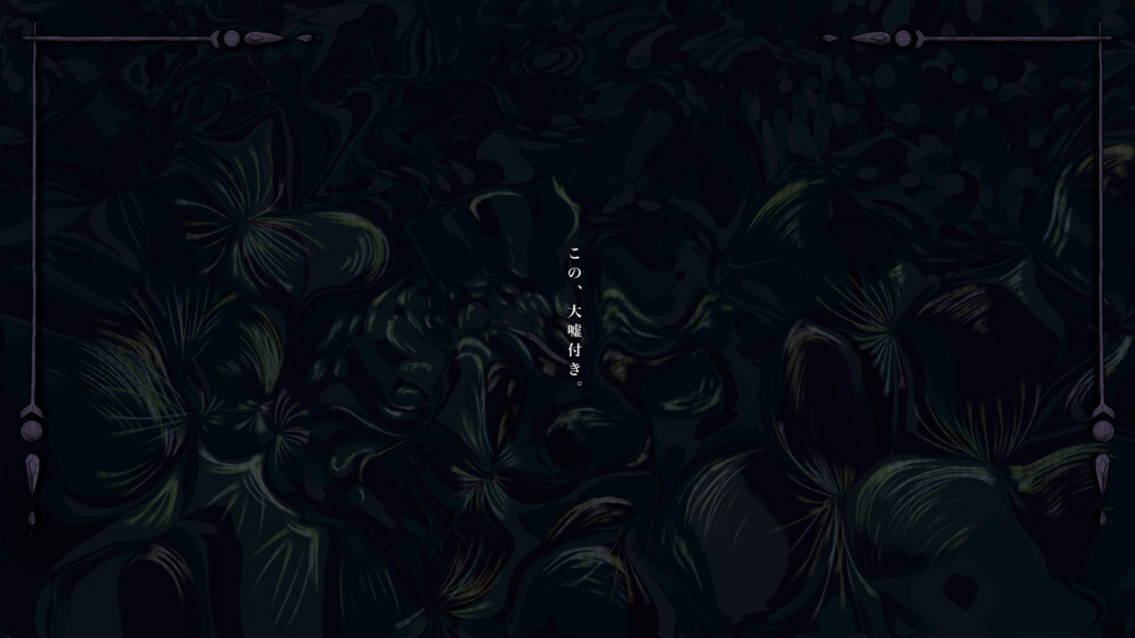 【CoCシナリオ】濡れた手はずっと冷たい【SPLL:E196081】