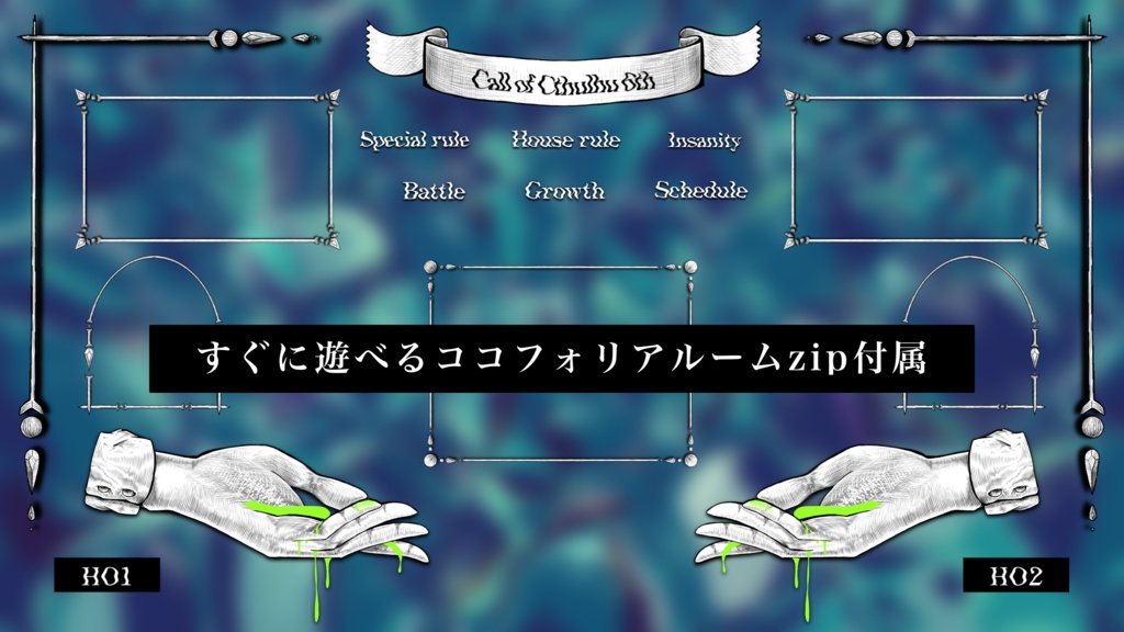 【CoCシナリオ】濡れた手はずっと冷たい【SPLL:E196081】