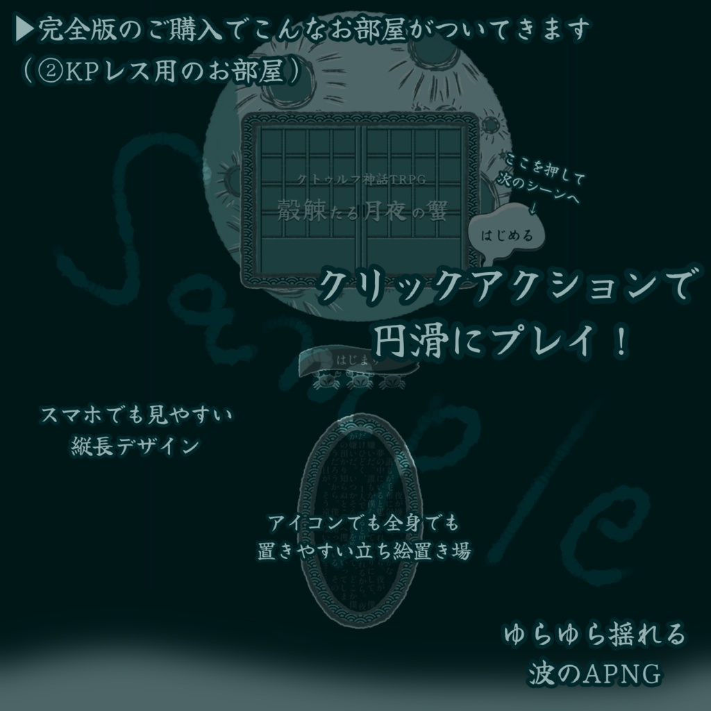 【本編無料】觳觫たる月夜の蟹【SPLL:E195898】