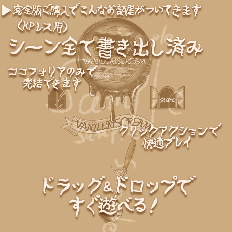 【本編無料】VANILLAISCREAM【SPLL:E194972】