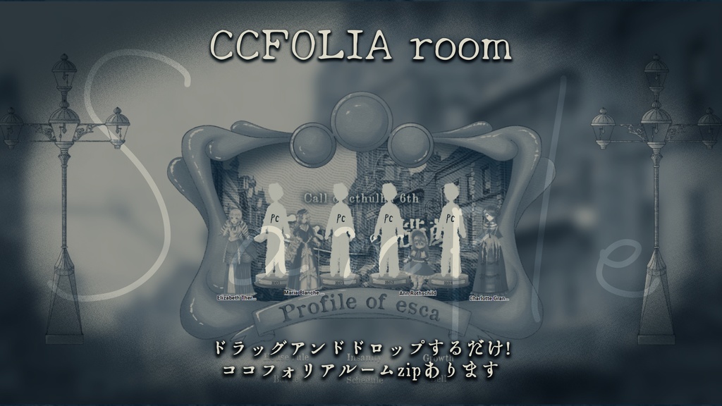 【CoCシナリオ】エスカの横顔【SPLL:E191285】