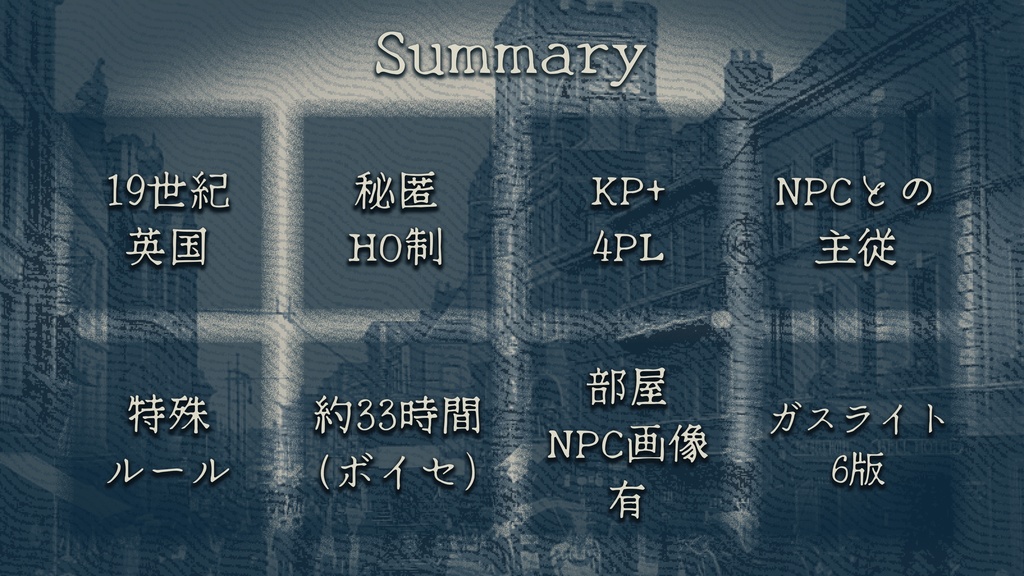 【CoCシナリオ】エスカの横顔【SPLL:E191285】