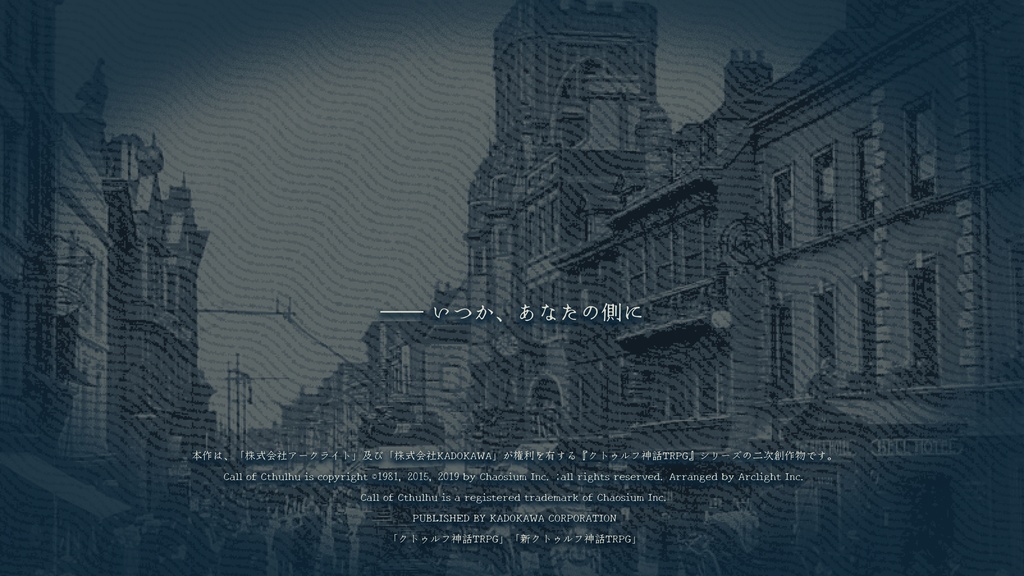 【CoCシナリオ】エスカの横顔【SPLL:E191285】