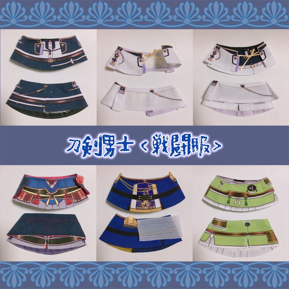 刀剣男士<戦闘服> vol.2