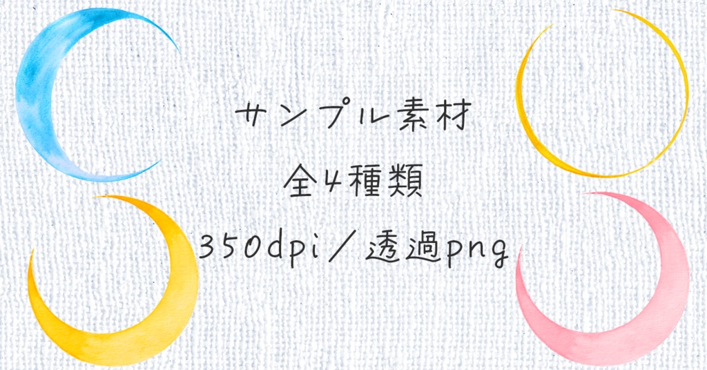 【無料サンプル】用途が分からん円いもの
