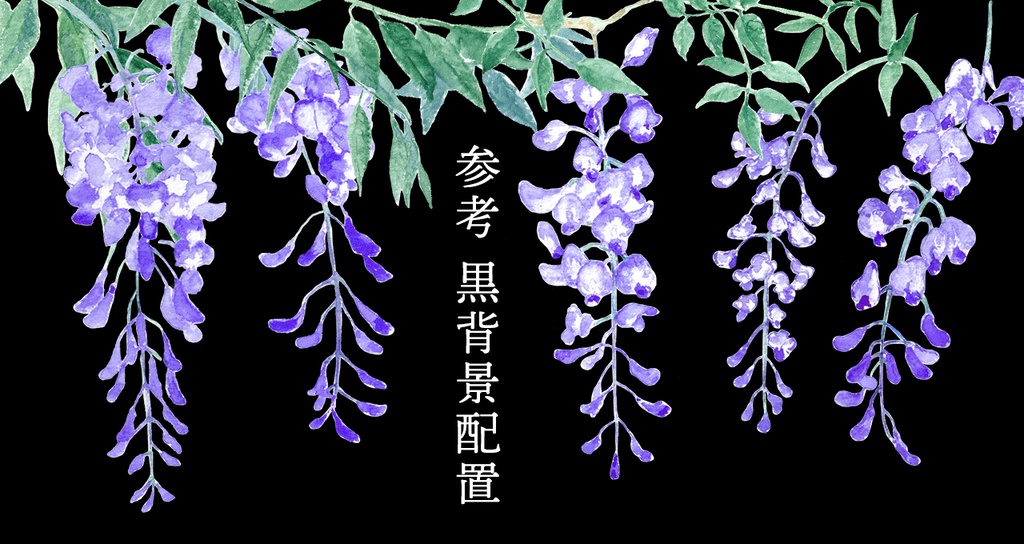 水彩素材03 春の藤セット