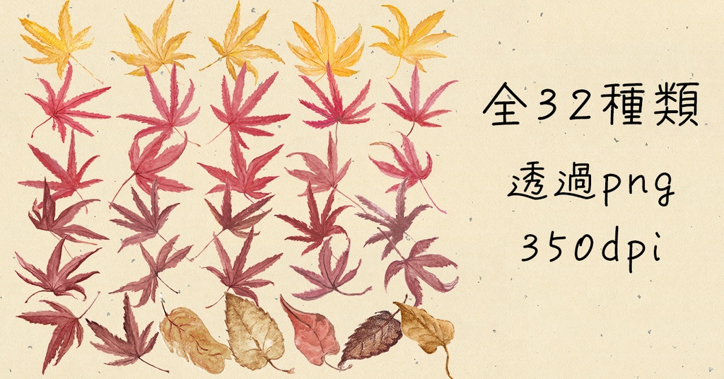 水彩素材05 秋の紅葉セット