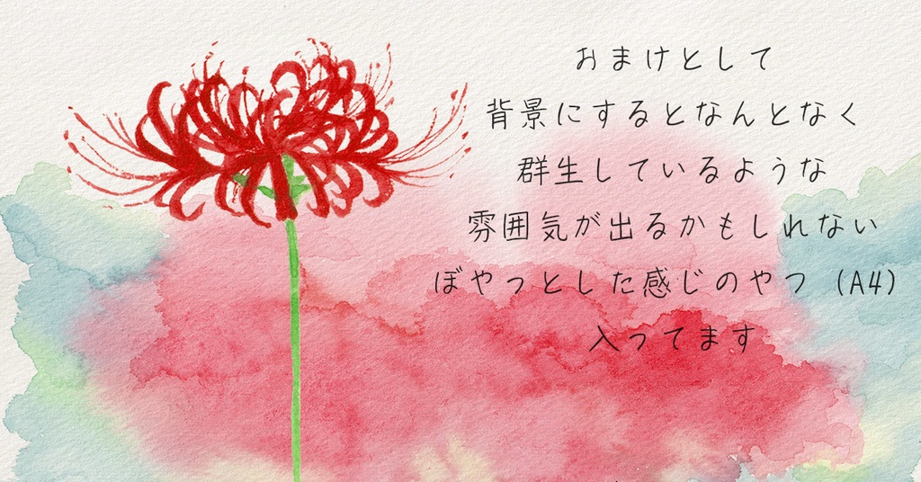 水彩素材06 秋の彼岸花セット