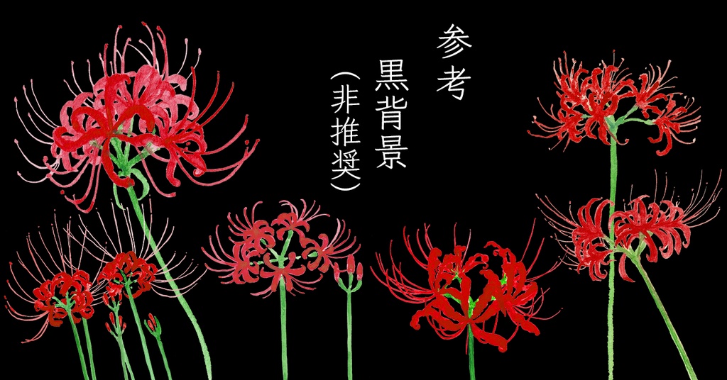 水彩素材06 秋の彼岸花セット