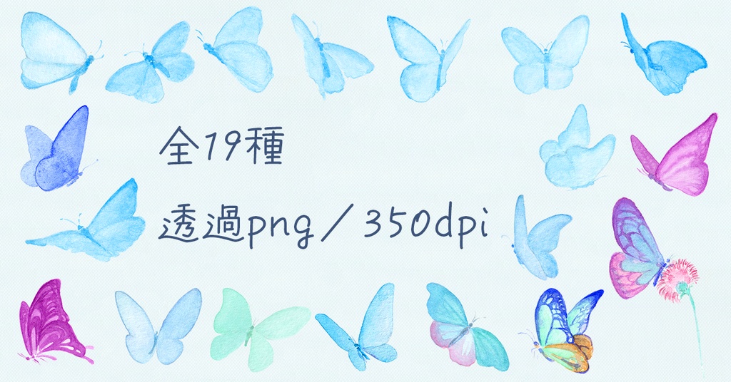 水彩素材07 モンシロチョウっぽい蝶々セット