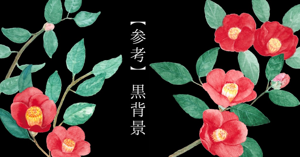 水彩素材16 椿の花セット