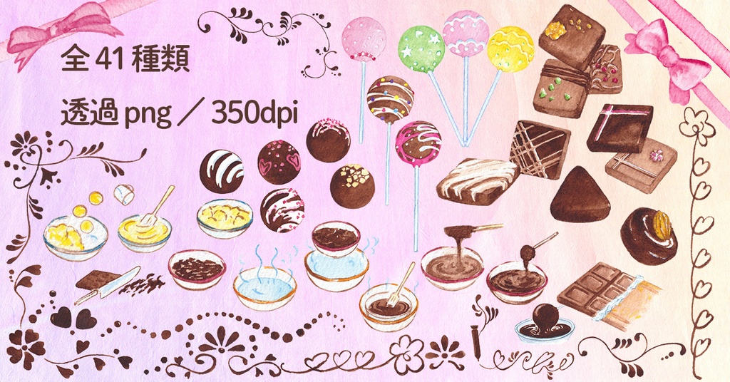 水彩素材18 手作りチョコセット