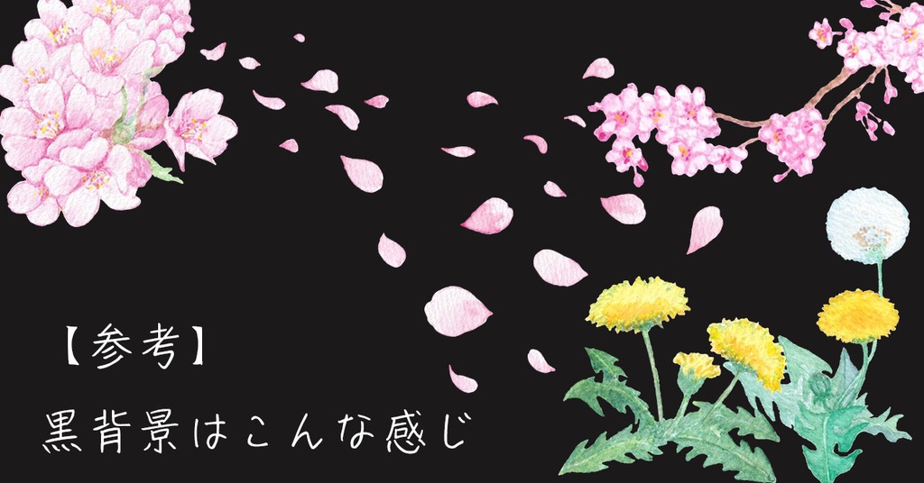 水彩素材21 桜とたんぽぽセット