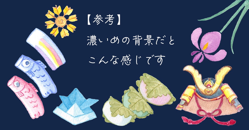 水彩素材23 こどもの日セット