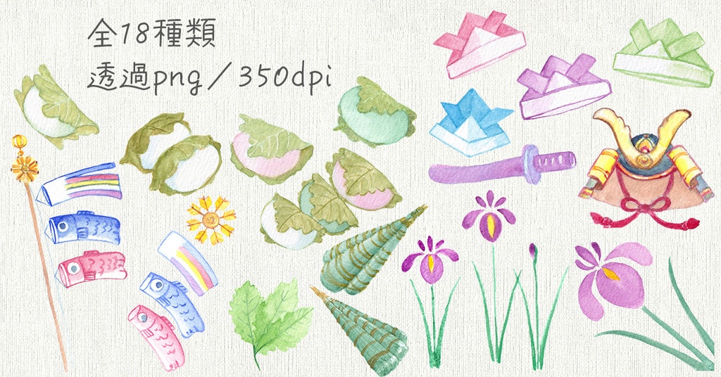 水彩素材23 こどもの日セット