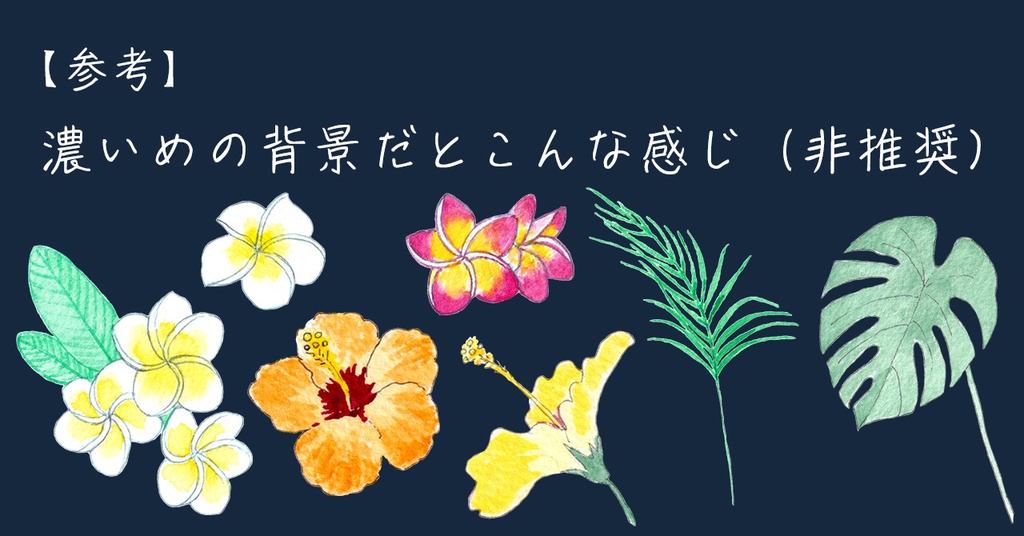 水彩素材28 トロピカルなお花セット