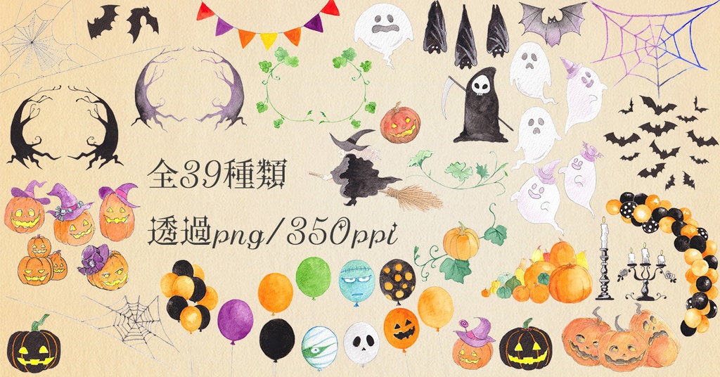 水彩素材31 ハロウィンセット
