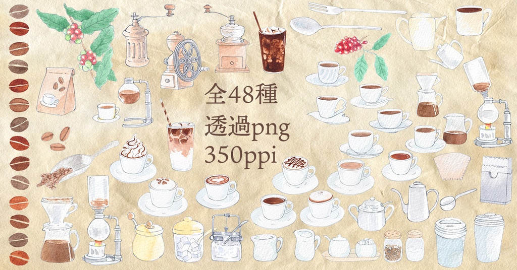 水彩素材32 コーヒーセット