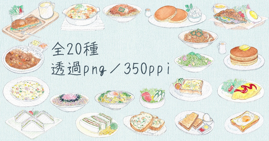 水彩素材34 喫茶店ごはんセット