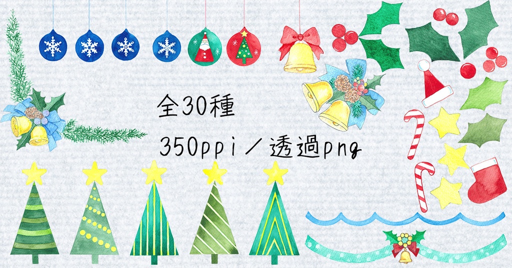水彩素材36 クリスマスの装飾セット