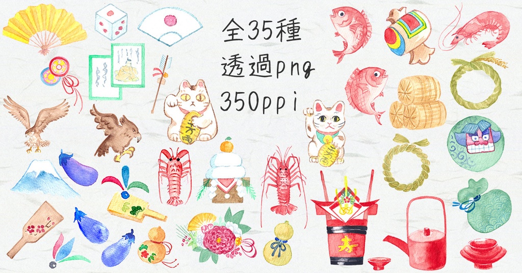 水彩素材37 お正月的な和風セット