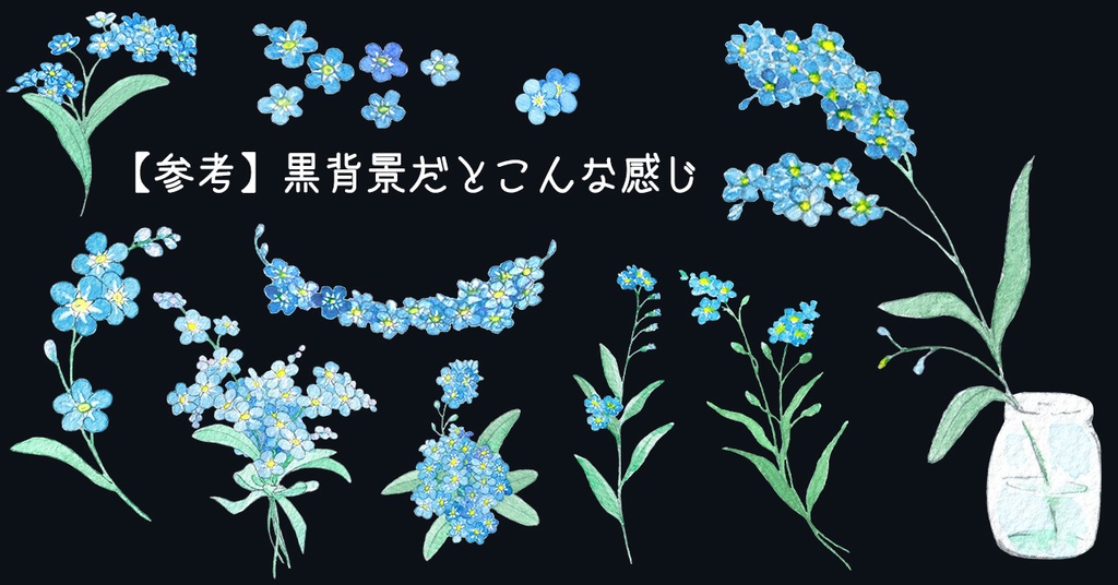 水彩素材40 勿忘草セット