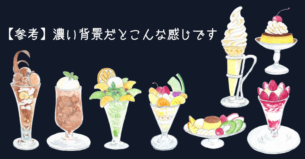 水彩素材41 涼やかスイーツセット