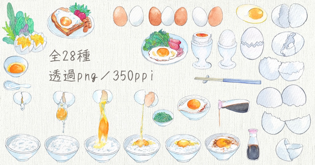 水彩素材42 おいしいたまごセット