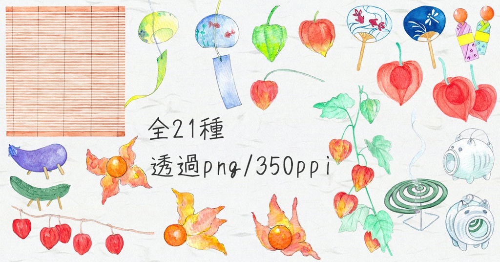 水彩素材43 お盆の夏セット