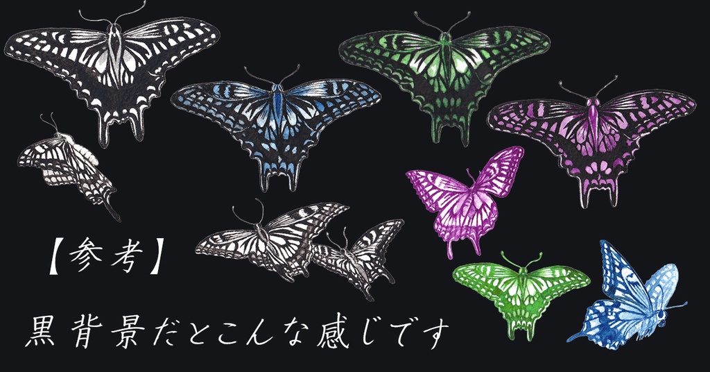 水彩素材46 アゲハ蝶セット