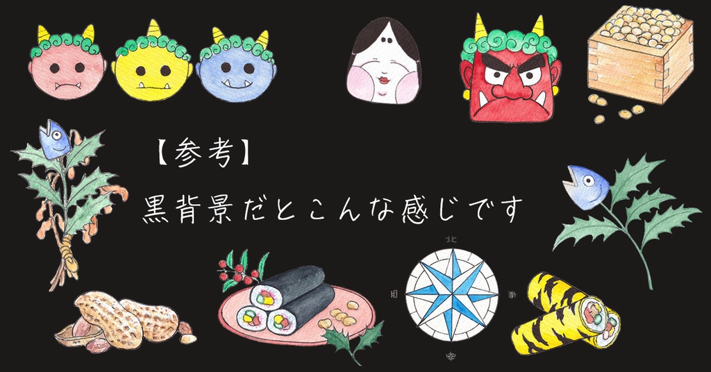 水彩素材49 節分セット