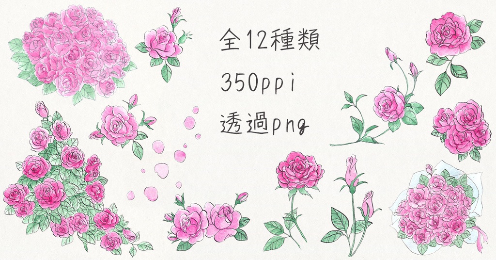 水彩素材50 少女漫画風ピンクのバラセット