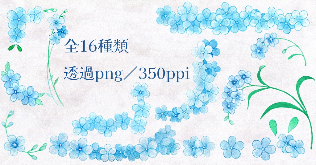 水彩素材57 青い花セット