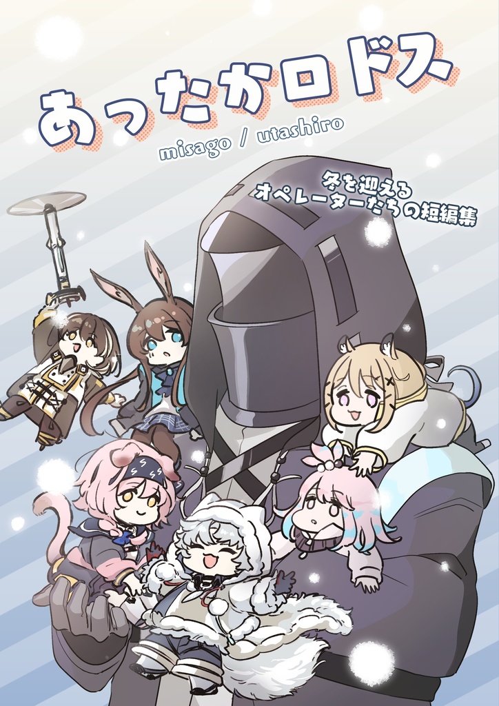 あったかロドス