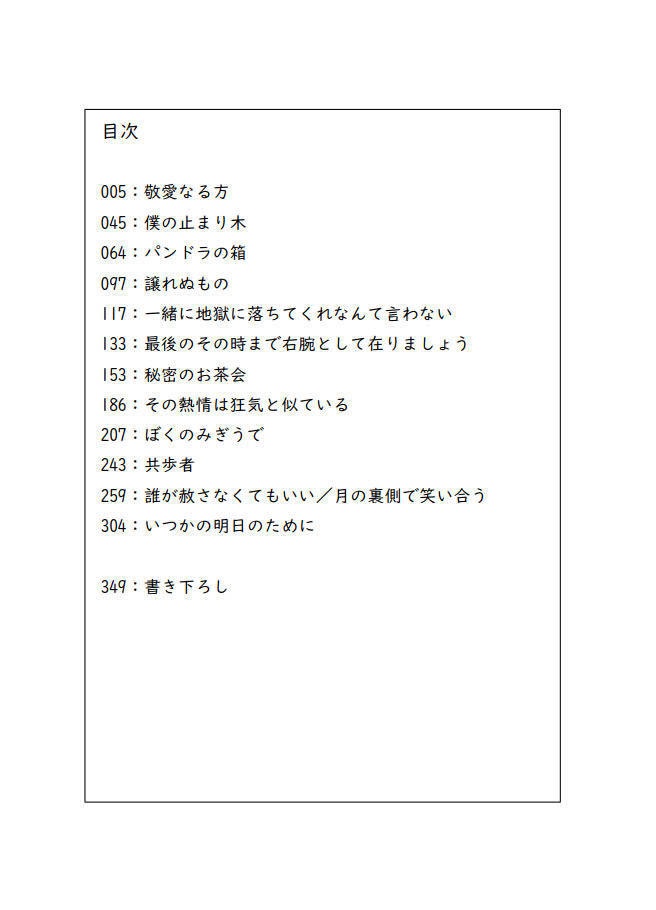 【降風】いつかのあしたのために