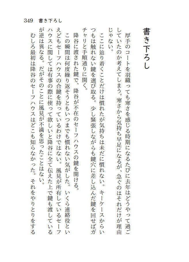 【降風】いつかのあしたのために