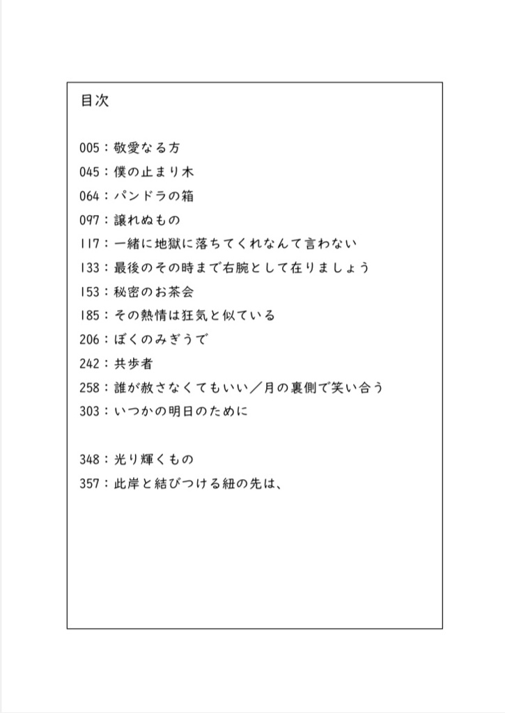 ※初版をお持ちの方用※いつかのあしたのために(新装版)