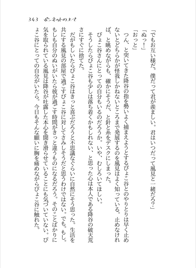 ぬいと365日~bouquet~