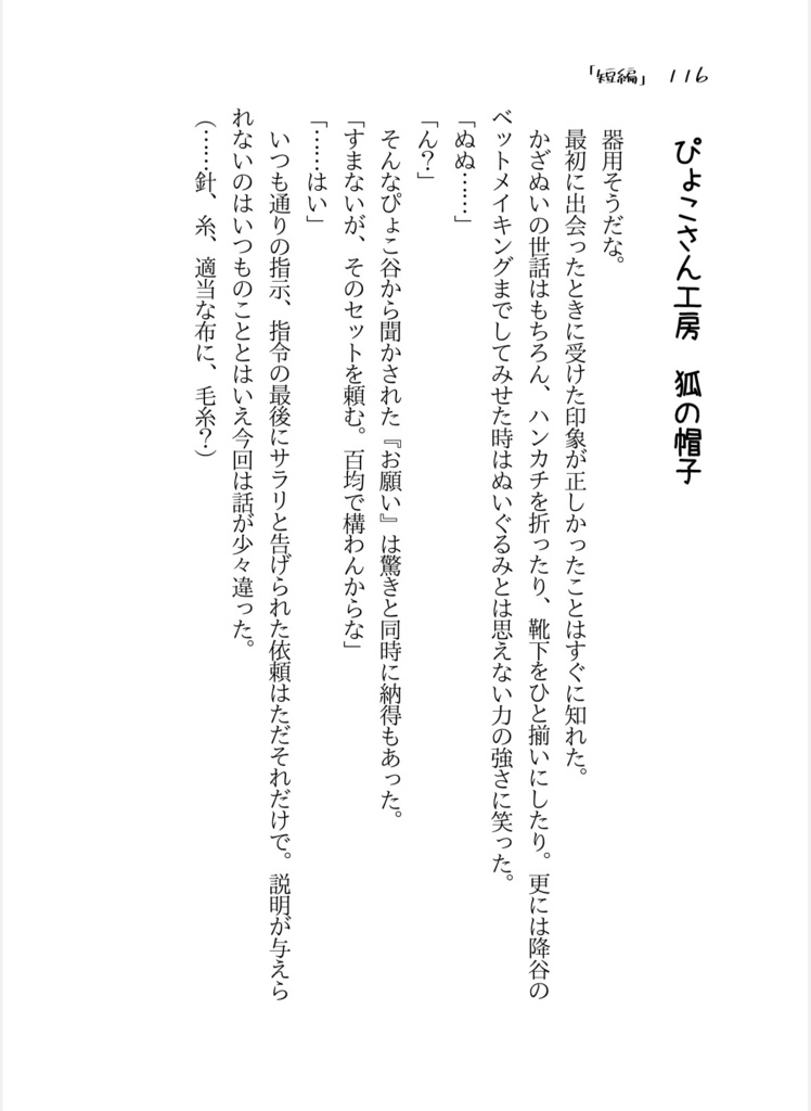 ぬいと365日~bouquet~