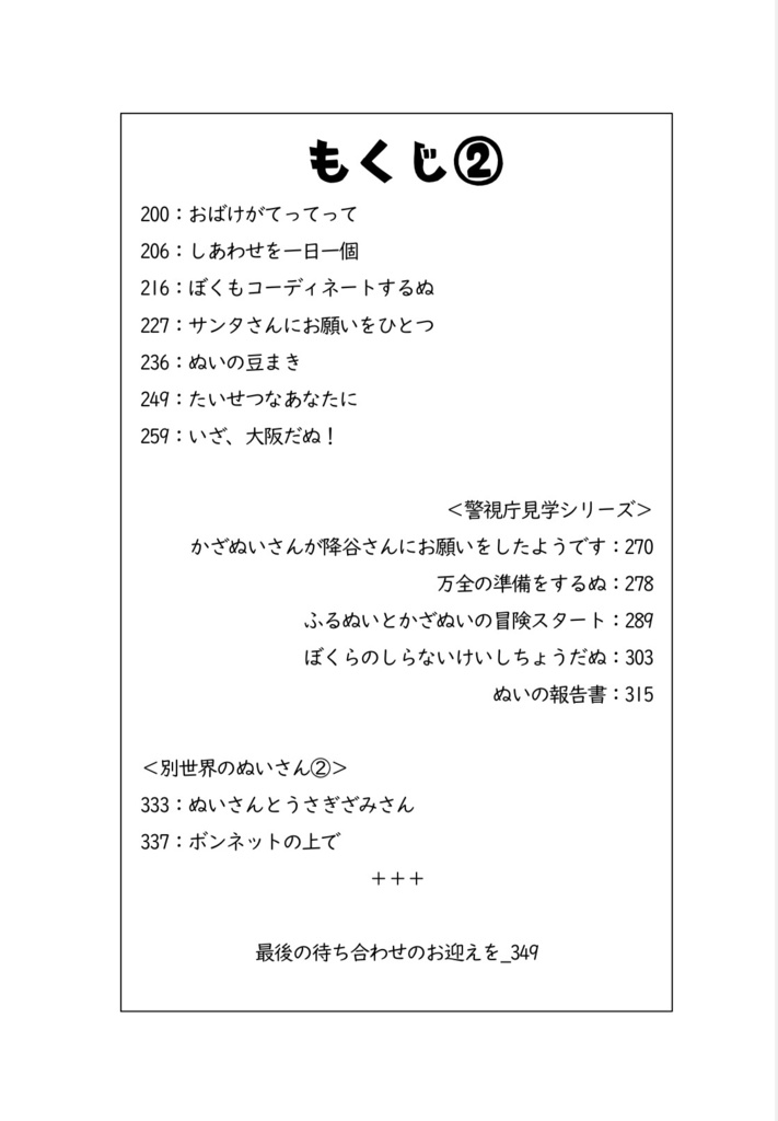 ぬいと365日~bouquet~