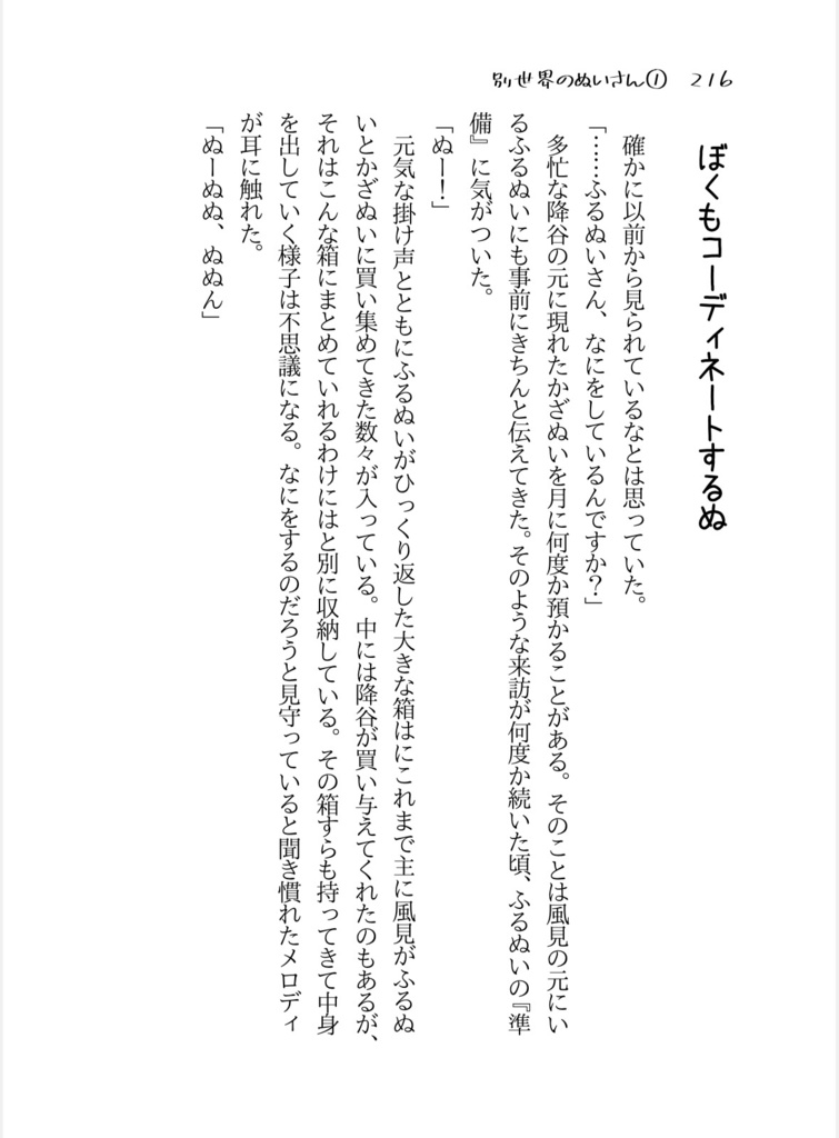 ぬいと365日~bouquet~