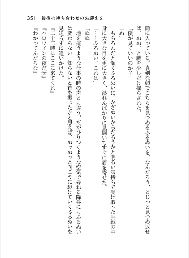 ぬいと365日~bouquet~