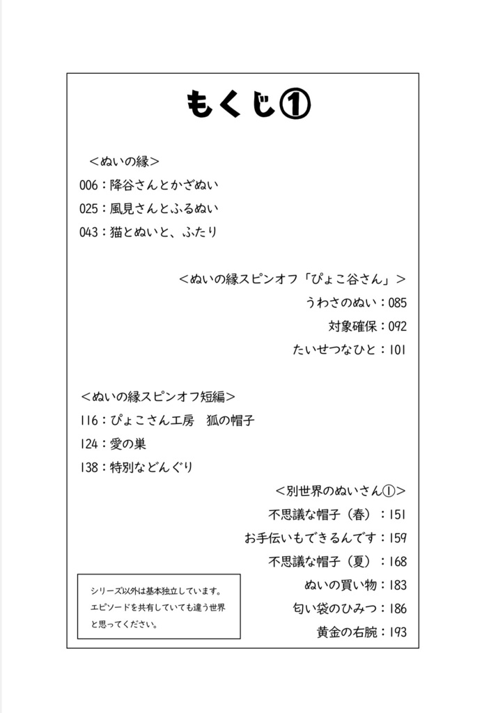 ぬいと365日~bouquet~